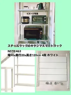 キタジマ スマートラック NSTR-463 4段 ホワイトのサムネイル