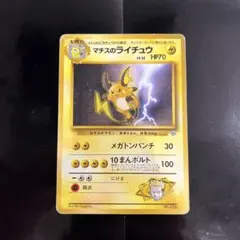 マチスのピカチュウ ライチュウポケモンジム第2弾 クチバシティジム マチス マチスのライチュウ マチスのピカチュウ ポケモンジム第2弾 クチバシ