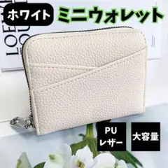 ミニ財布 ホワイト 大容量 カード収納 薄型 PUレザー ユニセックス 白