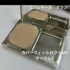 2025年最新】コフレドールグラン カバーフィットパクトの人気