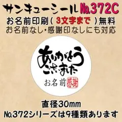 ꧁꧂マスケ꧁꧂様 サンキューシール リクエスト 2点 まとめ商品