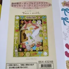 最終価格♪♪クラフトアート ティンカーベル