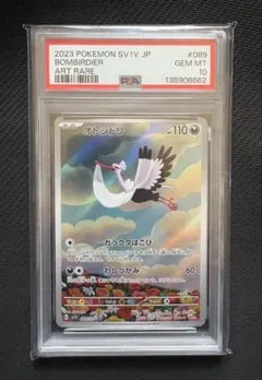 2026年最新】オトシドリ ar psa10の人気アイテム - メルカリ