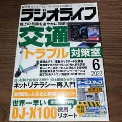 RADIOLIFE 2023年6月号