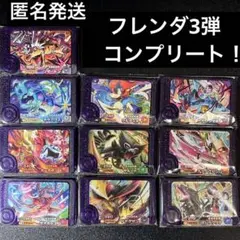 ポケモン　フレンダ　3弾 スーパートレジャー　コンプリート　10種　リザードン