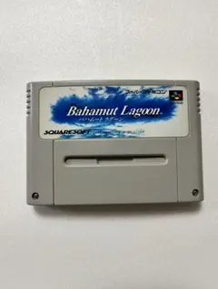 バハムートラグーン　未開封品 バハムートラグーン 未開封品 - メルカリ