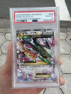 PSA10】レックウザEX プロモ エクストラレギュレーション019/048