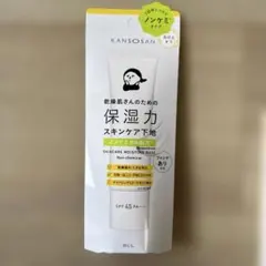 新品未使用　乾燥さん保湿力スキンケア下地