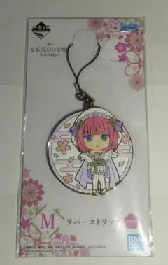 五等分の花嫁 一番くじ ラバーストラップ  送料無料