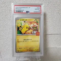 サ*バ様 【300円～】ピカチュウ マクドナルド プロモ PSA10 ポケモンカ