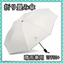 ■晴雨兼用 折り畳み傘 紫外線 UVカット 日傘 雨傘 完全遮光　lpwq1