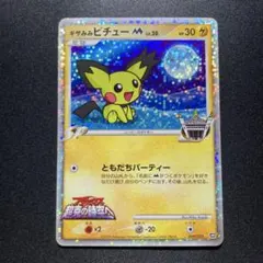 2026年最新】ポケモンカード ギザみみピチューM 042/DPt-P プロモの