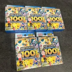 ポケモンカードゲーム スタートデッキ 100 5セット