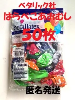 ★特価★５０枚★はらぺこあおむし　ゴム風船　１１インチ　箱入り匿名発送