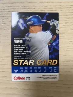 牧秀悟 STAR CARD 横浜DeNAベイスターズ S-15