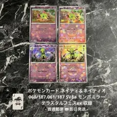 ポケモンカード ネイティ ネイティオ モンボミラー 即日発送