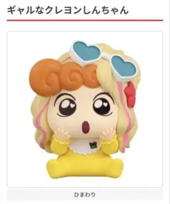 ギャルなクレヨンしんちゃん フィギュア　ひまわり