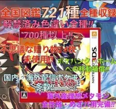 【ポケモン】 サン ケースなし　配信 伝説 6vメタモン 道具完備 2026年最新】6vメタモンの人気アイテム - メルカリ