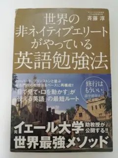 世界の非ネイティブがやっている英語勉強法
