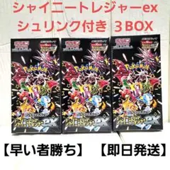 ポケモンカード シャイニートレジャーEX 未開封 シュリンク付き 3BOX