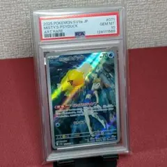 【PSA10】カスミのコダック　AR