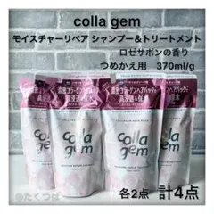 コラジェム モイスチャーリペアシャンプー＆トリートメントのサムネイル