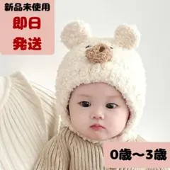 新品★ベビーボンネット 赤ちゃん 帽子 ベージュ くま耳 ニューボーンフォト