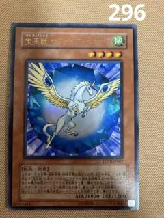 296 遊戯王 宝玉獣 サファイア・ペガサス FOTB-JP007