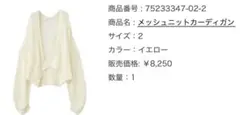 COCO DEAL メッシュニットカーディガン（イエロー / サイズ2）のサムネイル