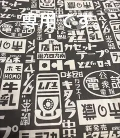 りりぷぷ様 リクエスト 2点 まとめ商品