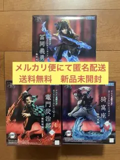 鬼滅の刃　XrossLink　竈門炭治郎　富岡義勇　猗窩座　フィギュア3体セット