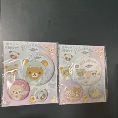 リラックマ 缶バッジ 3個セット 恐竜 2種セット