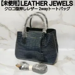 Leather Jewels 3way クロコ 型押し トートバッグ ボルドー - メルカリ