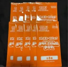 未開封 ビクティニ争奪戦 プロモパック 10パック