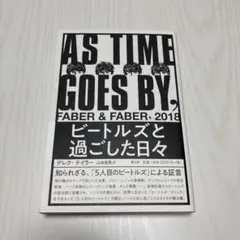 AS TIME GOES BY ビートルズと過ごした日々