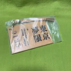 劇場版　鬼滅の刃　無限列車編　パスケース