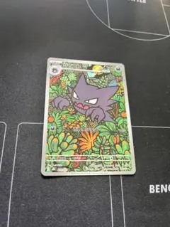 ゴースト AR ポケモンカード　メガゲンガーex スターターセットMEGA