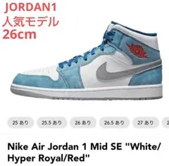エアジョーダン1 ハイパーロイヤルレッド　値下げ⭕️ NIKE ナイキ エアジョーダン1 ミッド SE ホワイト ハイパー