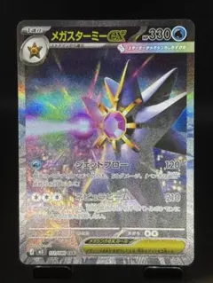 2026年最新】スターミー srの人気アイテム - メルカリ