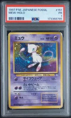 PSA1 ミュウ ★ 第3弾拡張パック 化石の秘密