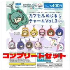 プロジェクトセカイ カラフルステージ feat 初音ミク コンプリートセット