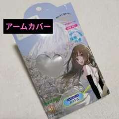 アームカバー 冷感 ひんやり 夏 UVカット 腕カバー グレー