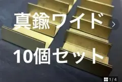真鍮カード立て　ワイドタイプ