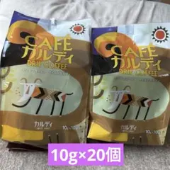 カルディドリップコーヒー（10g×10袋）×2袋