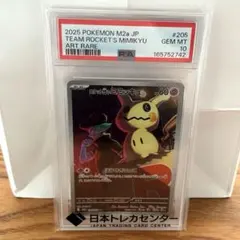 【PSA 10】ロケット団のミミッキュ AR ポケモンカード