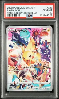 2025年最新】ピカチュウ psa10 プレシャスの人気アイテム - メルカリ