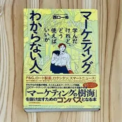 マーケティングがわからない人へ