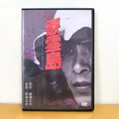 2026年最新】悪霊島 [DVD]の人気アイテム - メルカリ