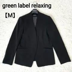 2025年最新】green label relaxing レディース ノーカラージャケットの