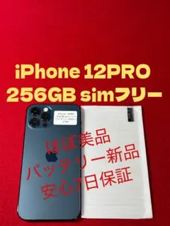 【4790】iPhone 12Pro パシフィックブルー256GB simフリー
